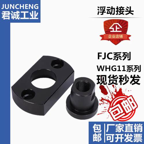 气缸浮动接头FJC/WHG11系列 M3-M4-M5-M6-M8-M10-M20-M22 双切边