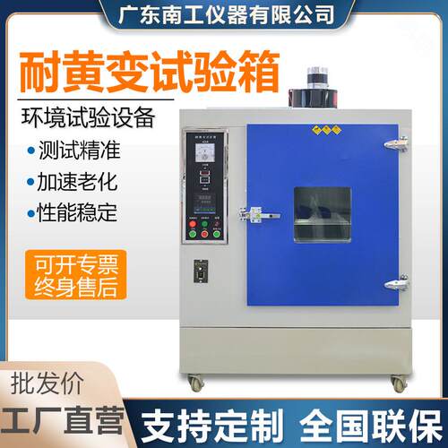 耐黄变老化试验箱 高温光照耐候测试机 橡胶皮革加速老化测试箱