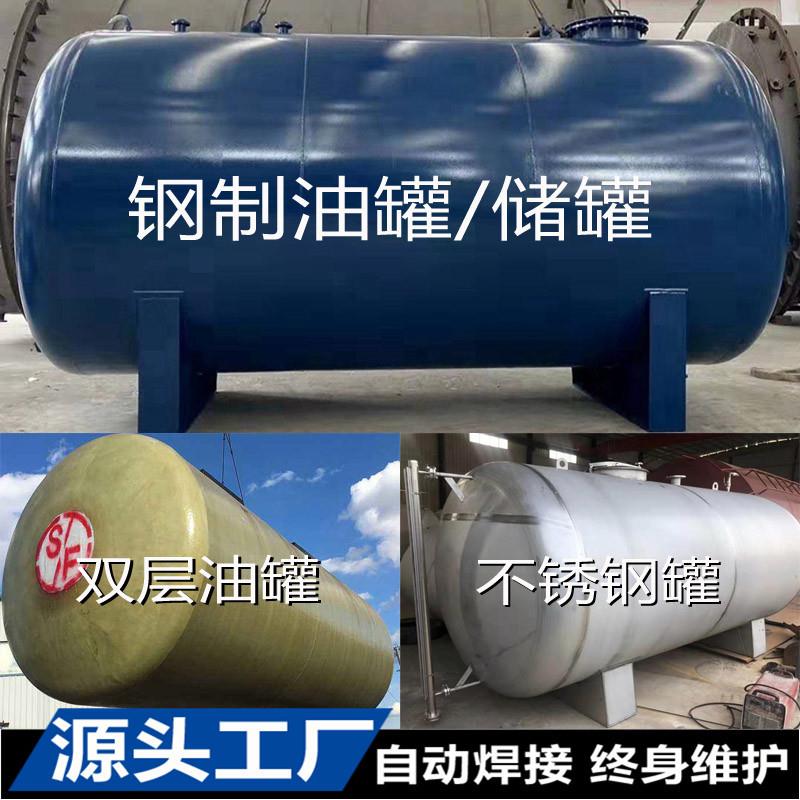 碳钢油罐卧式油罐加油站储油罐中型大型工业油罐