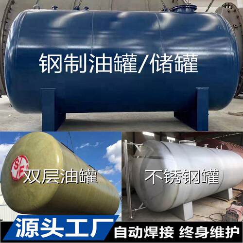 碳钢油罐卧式油罐加油站储油罐中型大型工业油罐