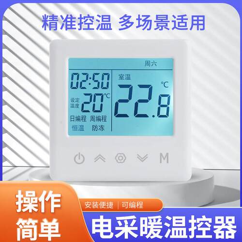 电地暖电地热发热控温榻榻米电采暖调温控器仪开关汗蒸房C09T