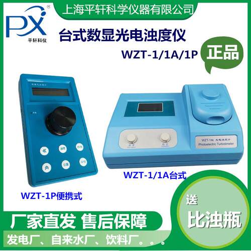 轩澄WZT-1P污便携手持式度轩澄计式水泳池WZT-1浊光电浊度仪