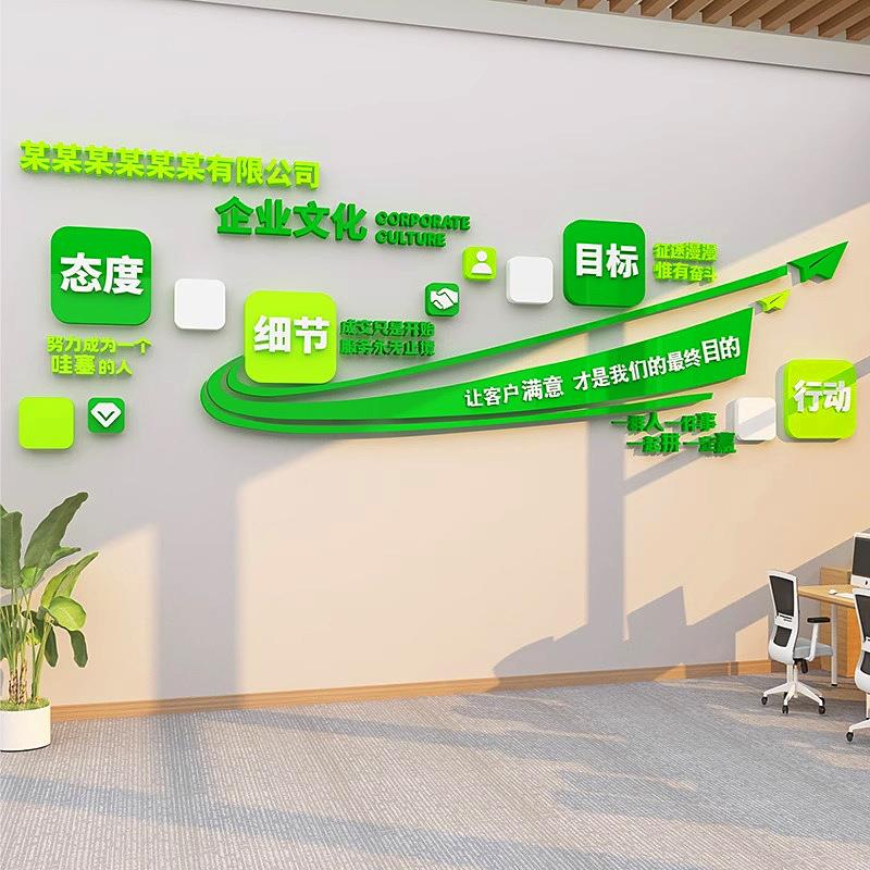 公司进门形象墙企业文化墙创意设计PVC材质制作励志标语亚克力字