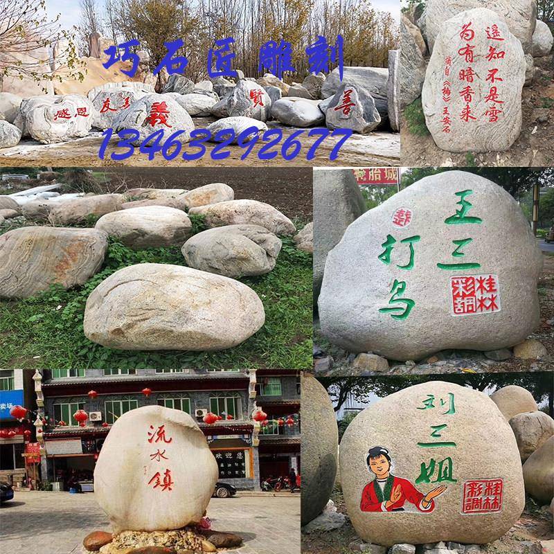 天然石头刻字景观石大块园林庭院公园草坪水冲石学校留念原鹅卵石