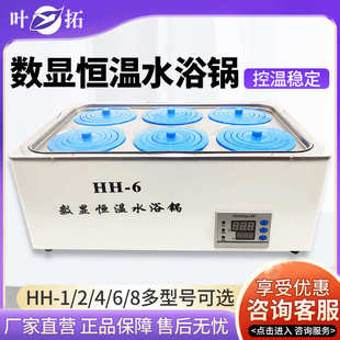 厂家上海叶拓HH 8孔水浴加热槽锅实验室数显电热控恒温