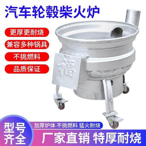 农村新款汽车钢圈柴火灶家用户外柴煤两用灶台家宴地锅庭院柴火灶