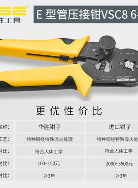 FSE华胜压线钳手动电工多功能欧式管型针型端子压接钳VSC8 6-4C