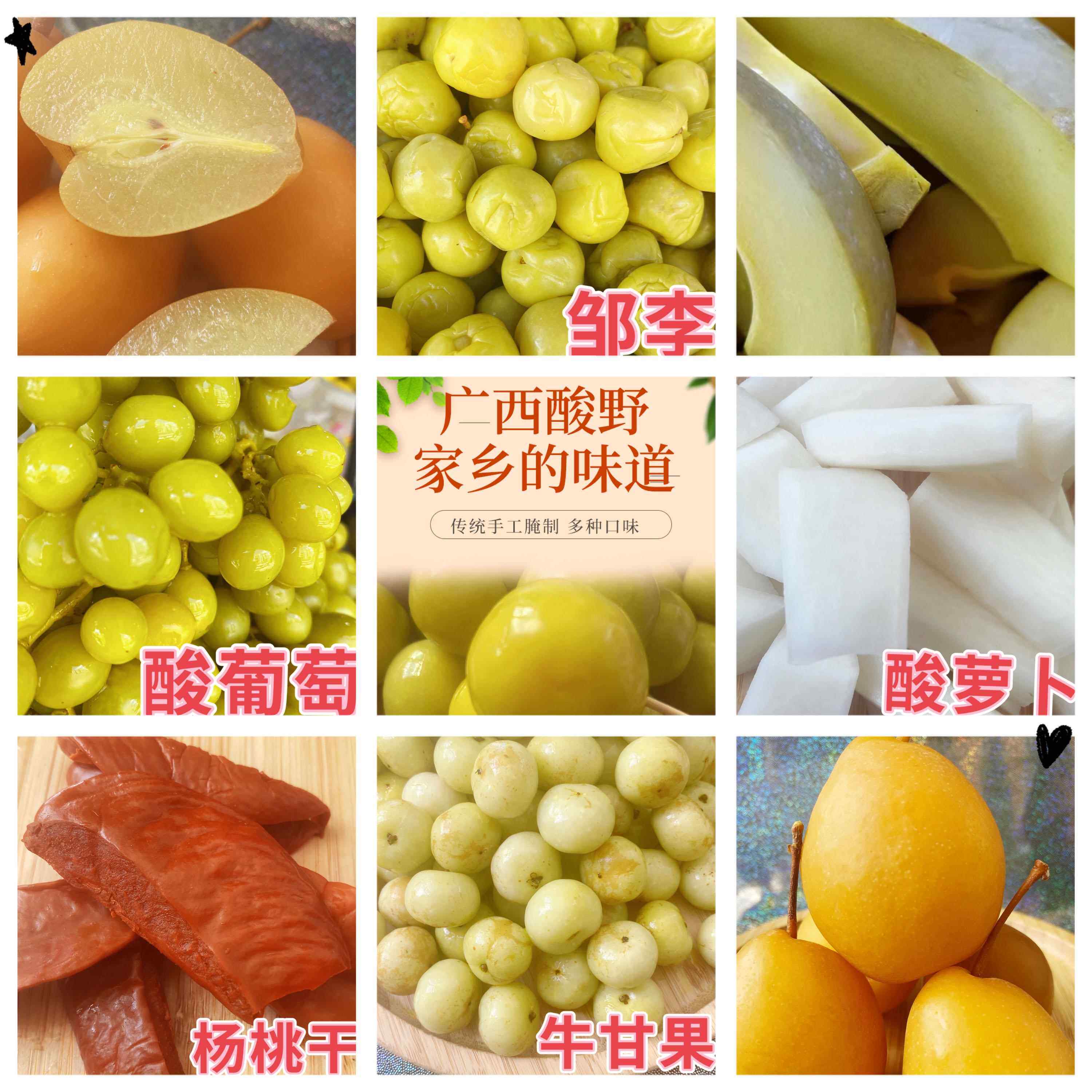 广西灵山特产小吃酸嘢沙梨农家新鲜水果泡菜腌制三月李萝卜甘草楠