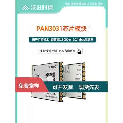 PAN3031远距离国产LoRa替代 SX1278无线模块PAN30293060遥控模块