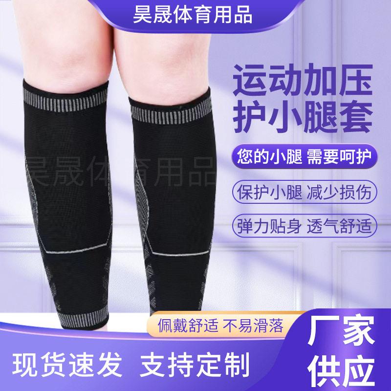 运动护小腿袜套透气护腿袜篮球跑步马拉松压力护具健身压缩袜