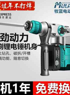 牧工业级充电式电锤无线多功能镐无刷锂电混电大TYE功率冲击钻蓝