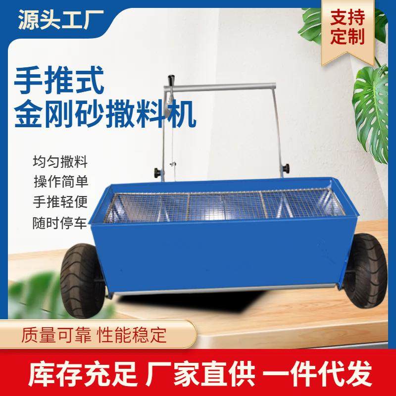 手推式电动金刚砂撒料机供应 加大料斗金刚砂撒布机出厂价,机械设备,其他机械设备,淘宝优惠券,粉丝福利购,淘宝优惠卷