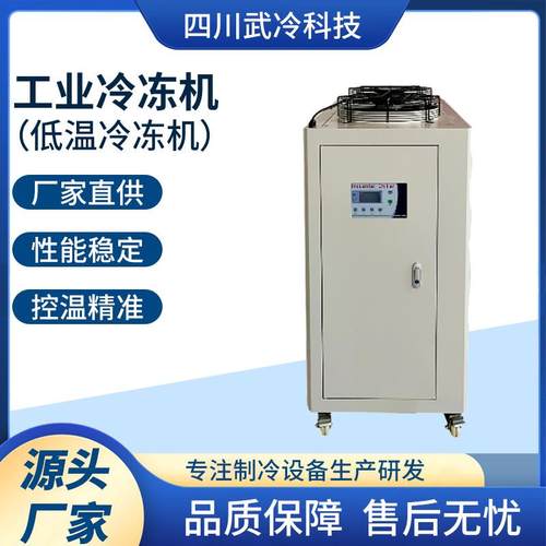 工业冷冻机设备制药冷冻机吹塑磨具降温冰水机化工反应釜制冷机