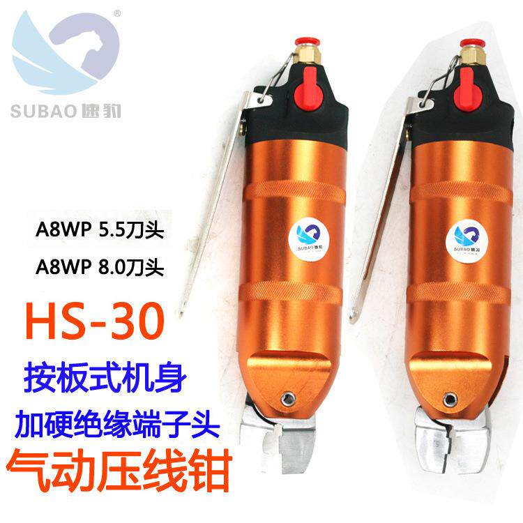 速豹HS-30按压式气动压线钳裸端子绝缘端子夹线钳奶嘴钳压