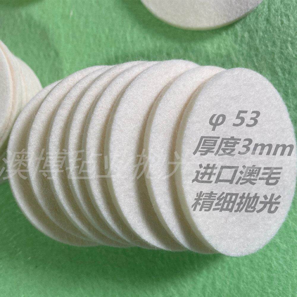 手擦羊毛轮平面抛光轮电脑保护壳镜面抛光轮片玉木雕手串圆形毛毡