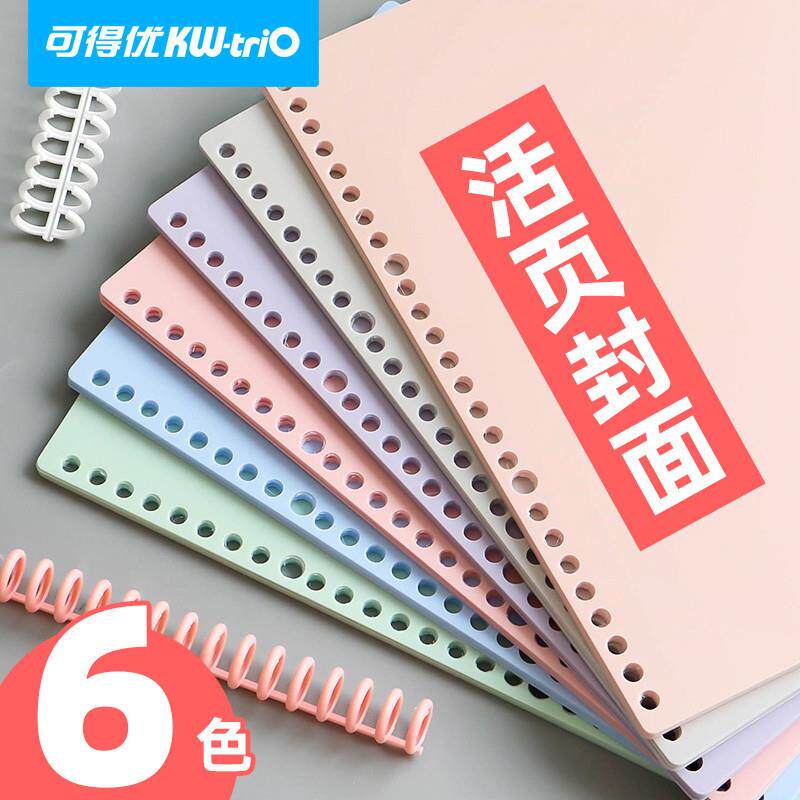 跨境热卖可得优莫兰迪色系B5活页封面DIY手账封皮a5热销货源