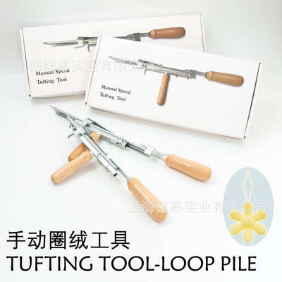 工具tool现货speed 地毯tufting 枪 簇绒工具地毯手动手动