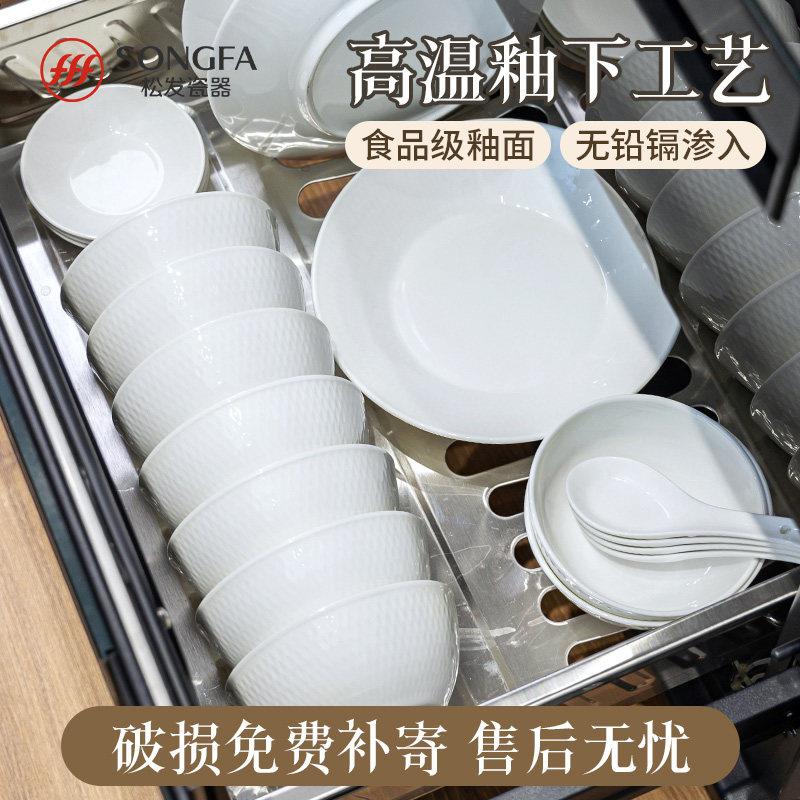 松发瓷器碗碟套装 浮雕釉下彩餐具组 家用简约纯白陶瓷碗盘 四人