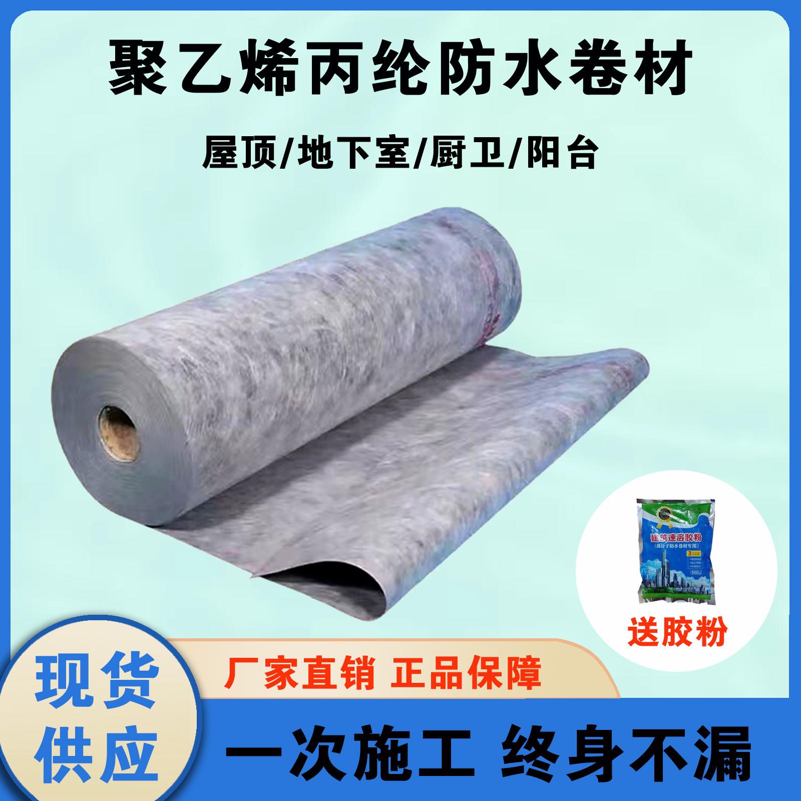 丙纶布覆 覆合防水材料卷材聚乙烯高分子厨房化妆室楼顶屋面防水