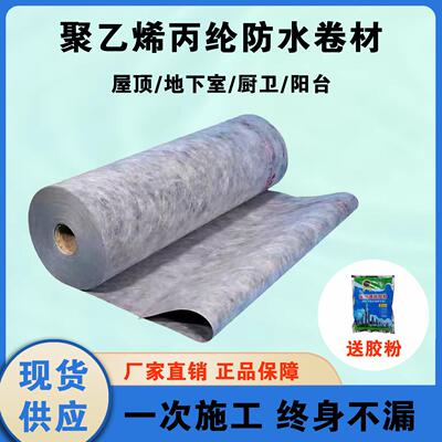 丙纶布覆 覆合防水材料卷材聚乙烯高分子厨房化妆室楼顶屋面防水