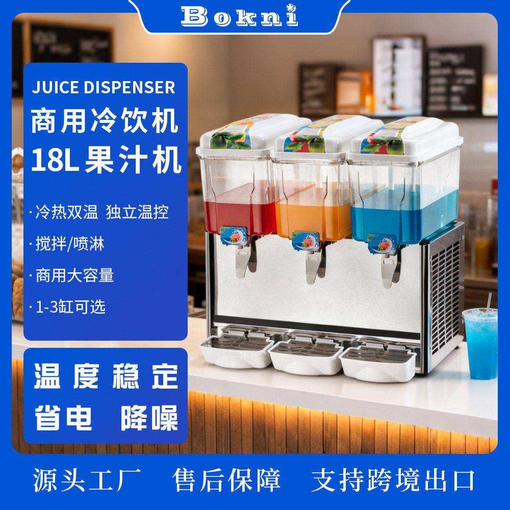 18L冷热双温果汁机三缸饮料冷喷淋/搅拌双缸冷饮机厂家直销出口
