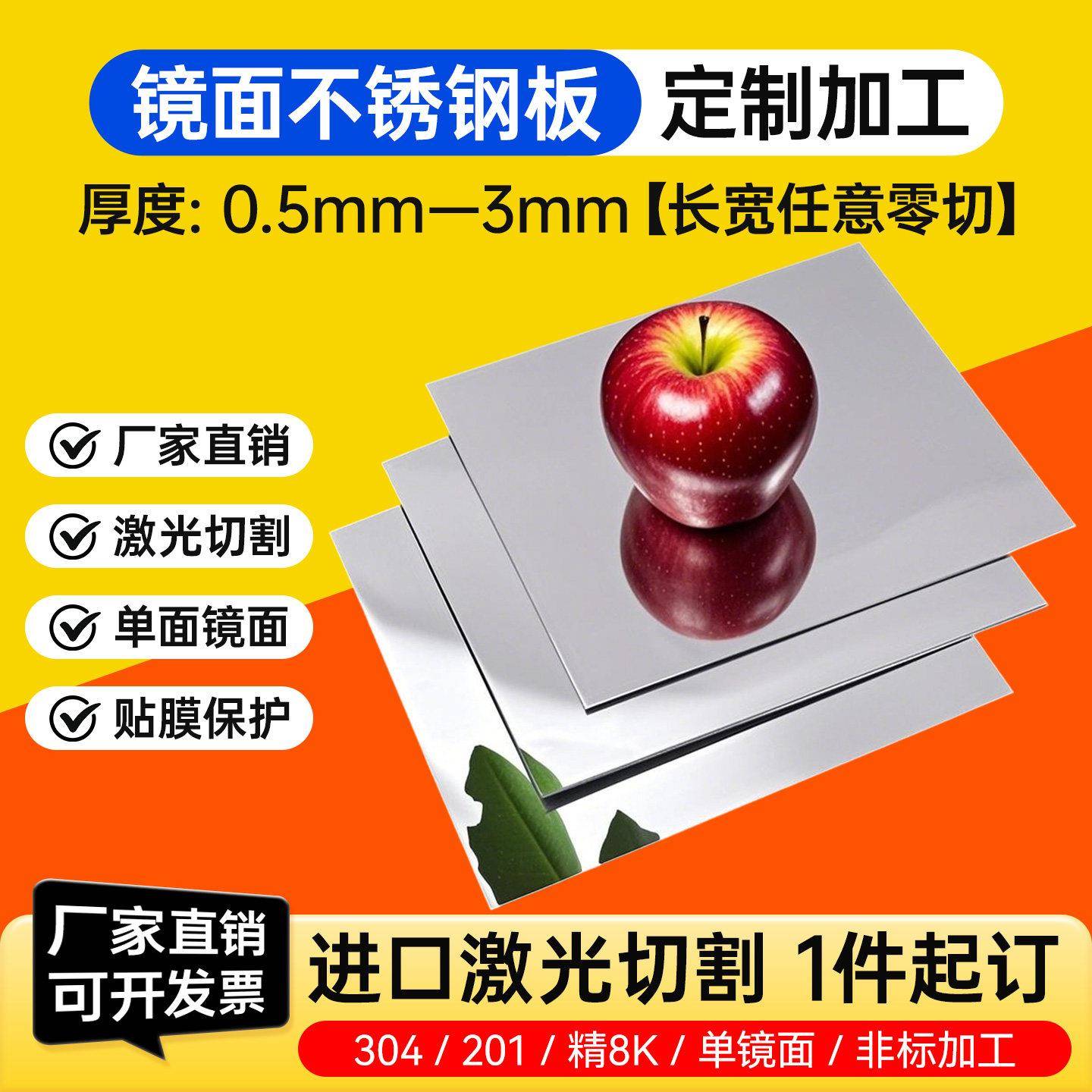 304/201镜面不锈钢板精8K高清镜子不锈钢材薄片激光切割加