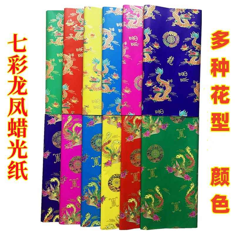 七彩烫金龙凤蜡光纸寒衣大张仙袍电光纸油亮光腊光手工仙衣纸材料