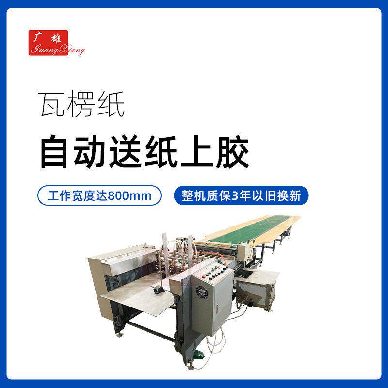 首饰精品盒子上胶机辊筒加热全自动送纸涂胶水飞达纸过胶包装机