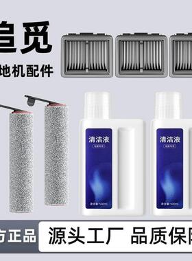 适用于 于追 觅洗地机配件H12Pro/H30Ultra/S10清洁液滚刷滤网耗
