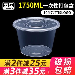 1750ml一次性餐盒塑料带盖圆形打包盒外卖快餐透明便当饭盒汤碗