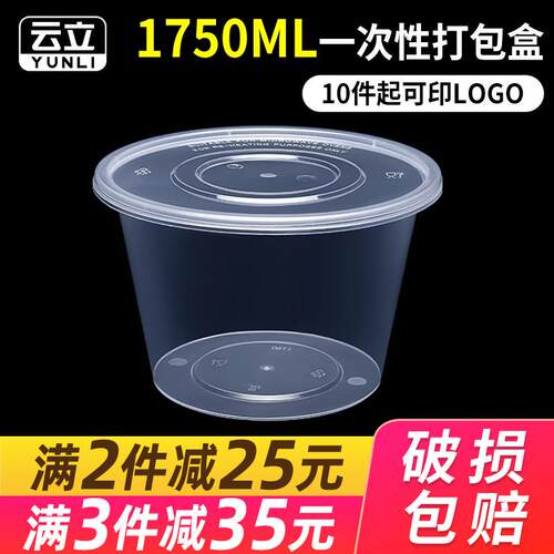 1750ml一次性餐盒塑料带盖子圆形打包盒外送快餐透明便当饭盒汤碗