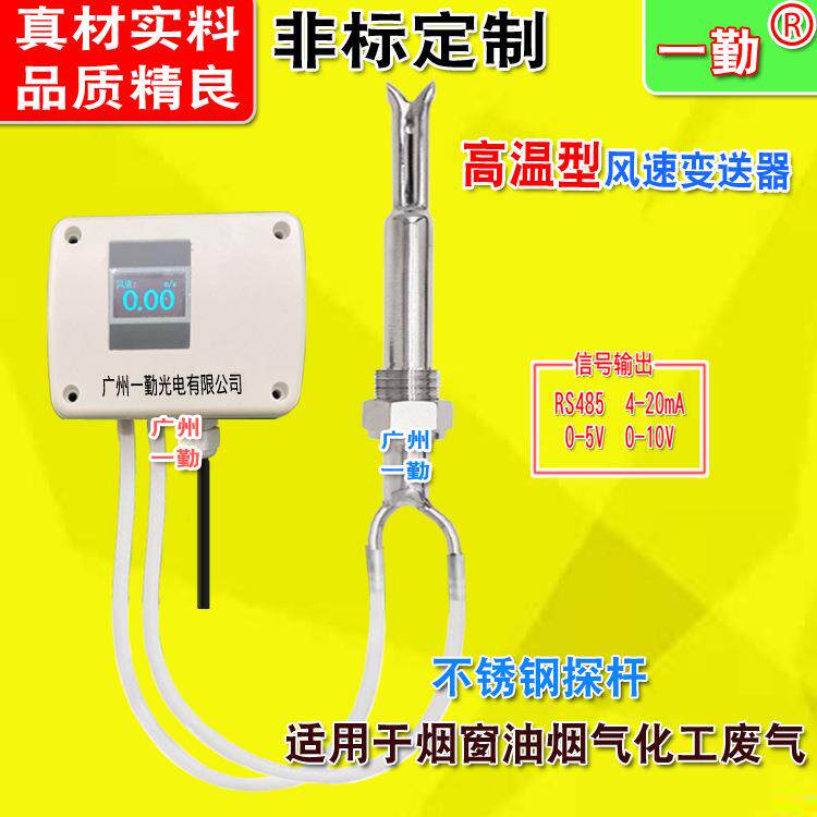 皮托管风速传感器管道风量变送器风速仪气体测量计风压仪