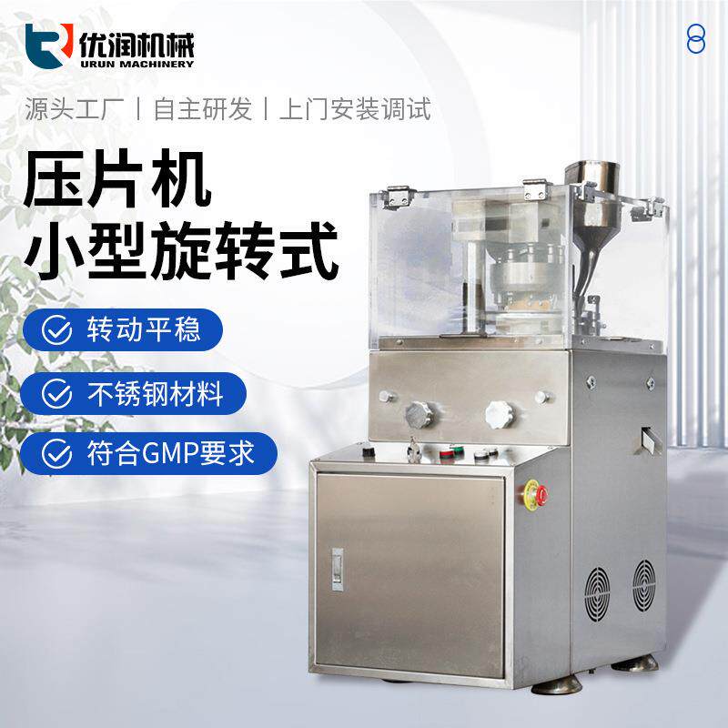 全自动压片机模具制药不锈钢粉末药片奶片旋转式