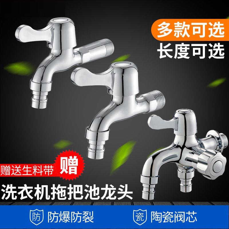 JEDMW水龙头全自动洗衣机全铜双用多功能4分一进二出加长