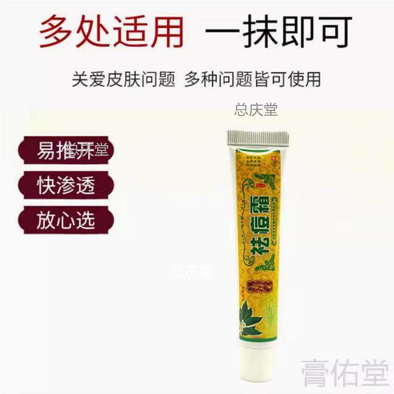 三国神医祛痘霜乳膏软膏15g 祛痘霜皮肤外用乳膏软膏2985