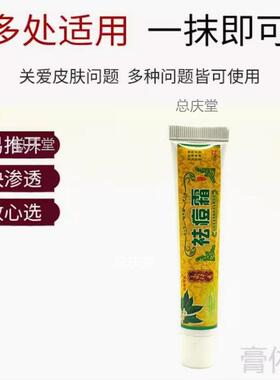 三国神医祛痘霜乳膏软膏15g 祛痘霜皮肤外用乳膏软膏2985