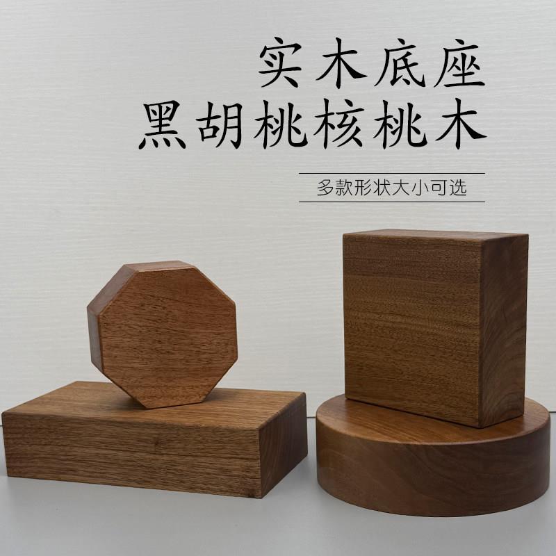 黑胡桃核桃木装饰摆饰古典复古创意摆设工艺礼品摆饰展示架加厚实