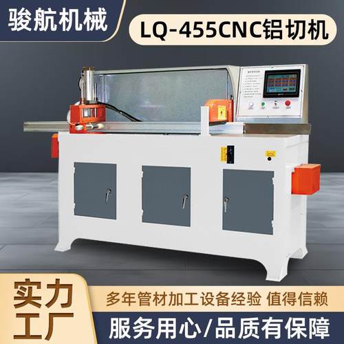 铝切机数控铝材切割机铝型材切割机无毛刺全自动铝切机智能