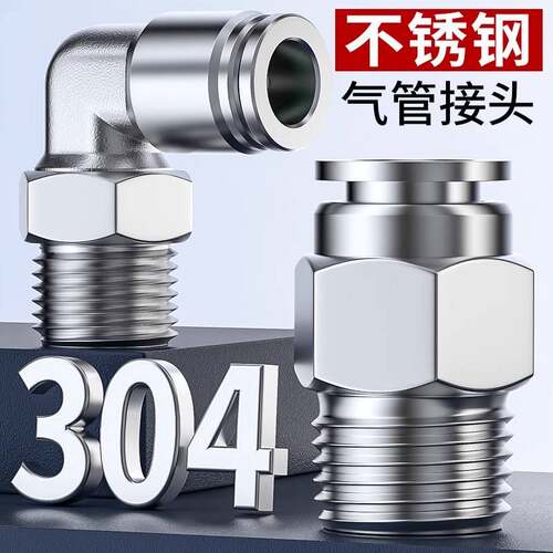 304不锈钢螺纹直通接头PC6-01弯通PL8-02调速阀SL10-03PU气动气管