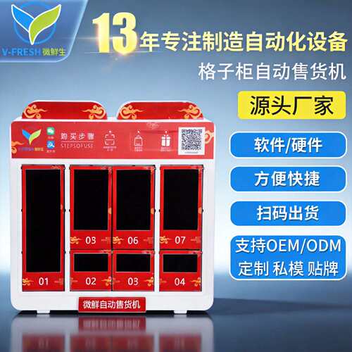 自助无人售货机小型扫码自动售卖机酒店售货机厂家OEM