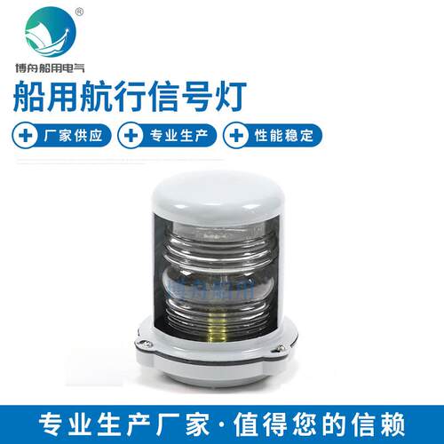 CXH4-3供应船用航行信号灯船用灯具夜间航行灯光信号桅灯艉灯