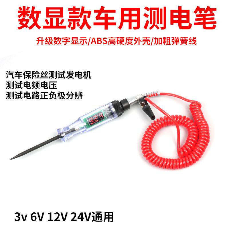 多功能汽车保险丝线路检测验电笔汽车数显试灯测电笔车用维修工具