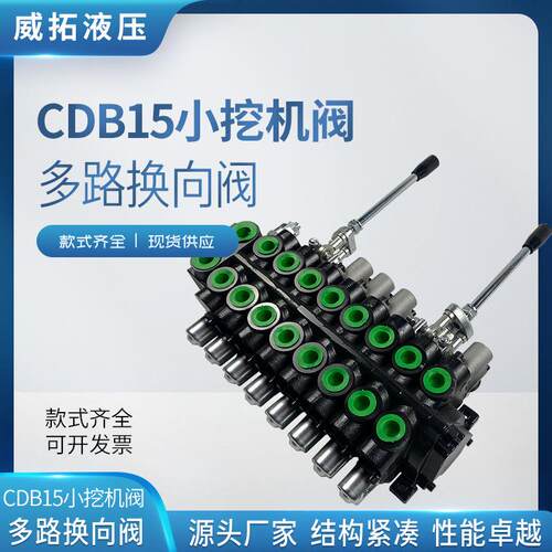 CDB15小挖机阀系列多路换向阀矿山高压钻机随车吊大流量液压油路