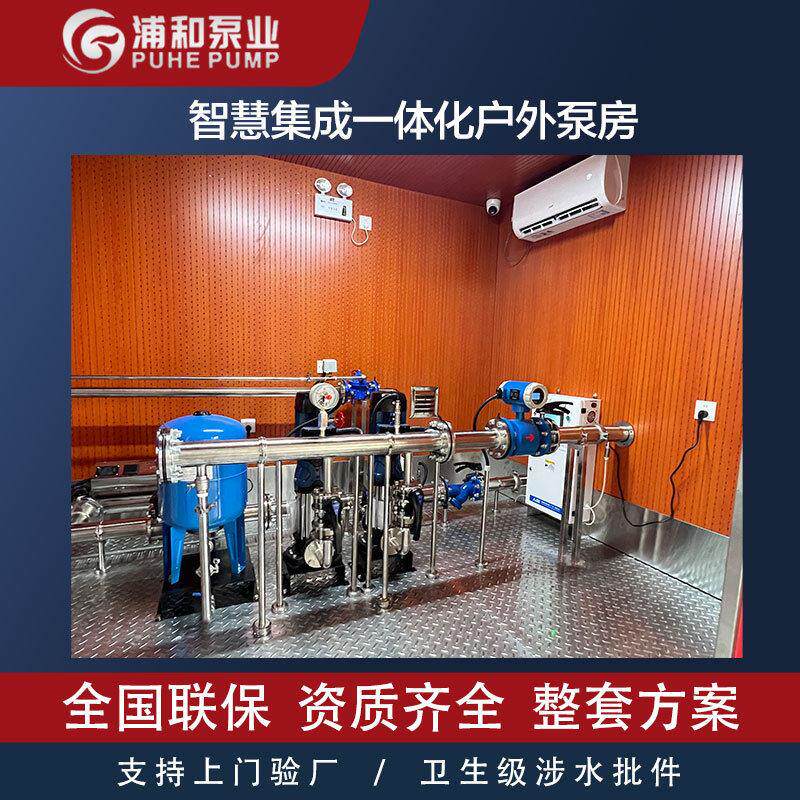 浦和一体化智慧户外泵房箱式远程监控集成全自动农村灌溉泵站水泵