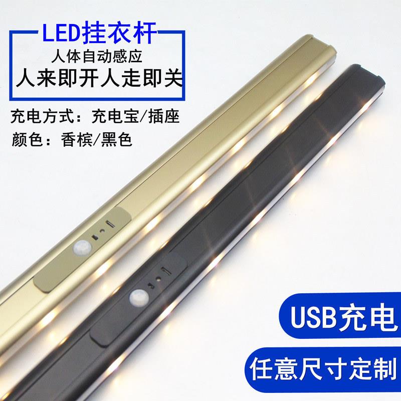 加厚衣橱衣柜LED挂衣杆固定配件充电智能人体感应灯衣通杆带