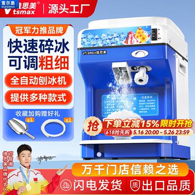 雪尔惠碎冰机商用奶茶店冰沙机火锅店刨冰机大功率全自动雪花冰机