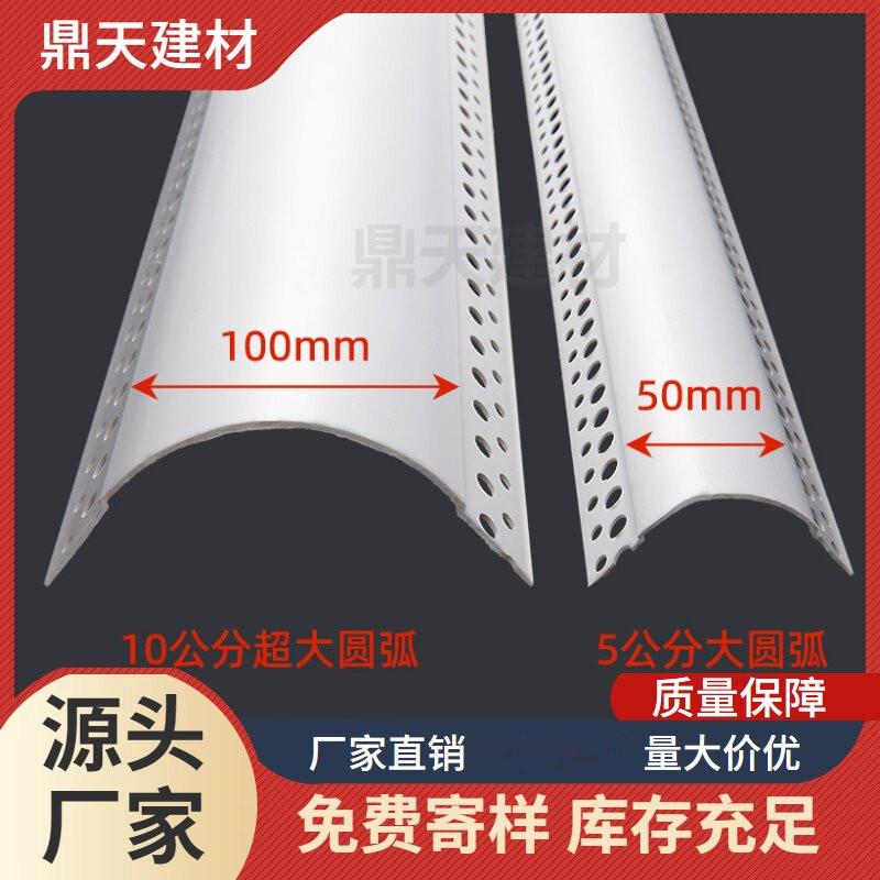 量大价优超大圆弧弧形阳角条收边条包梁0公分墙角保护条PVC
