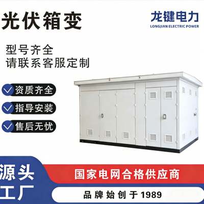 箱式变电站光伏发电/风力发电升压箱式变电站 35KV/10KV并网
