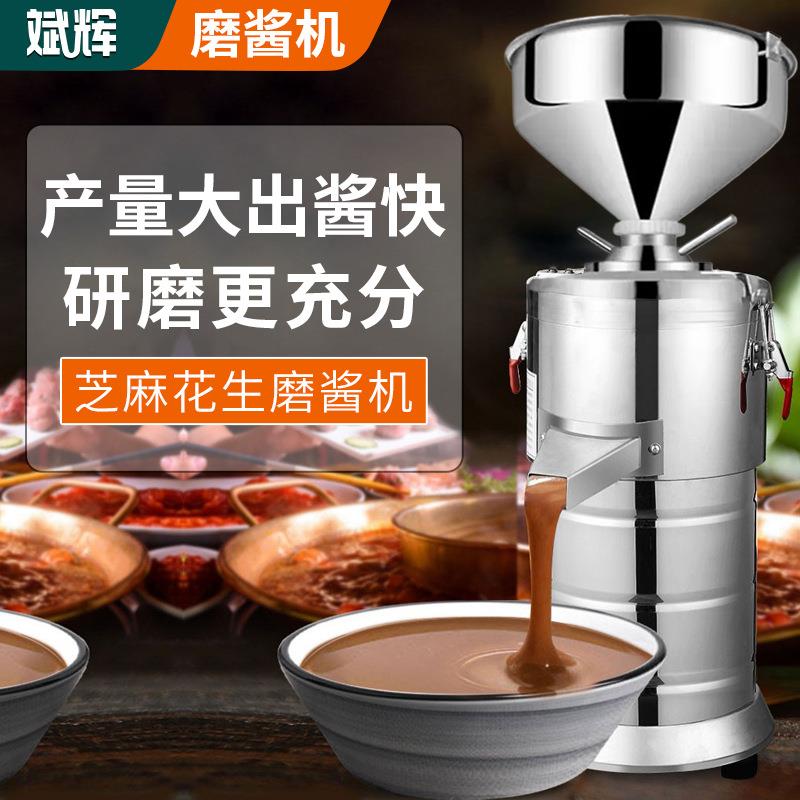 商用多功能可可豆磨酱机早餐店研磨机大容量全自动芝麻花生磨酱机