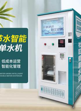 社区售水机双出水刷卡扫码投币支付商用农村直饮纯净水机